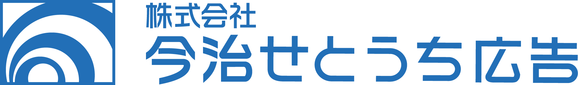 今治せとうち広告